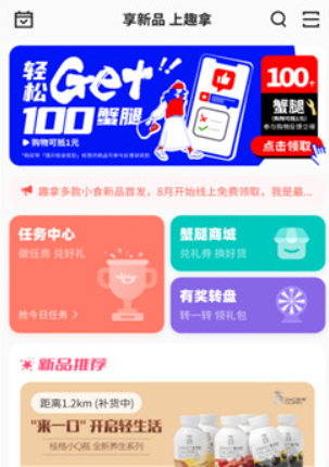 趣拿手机版