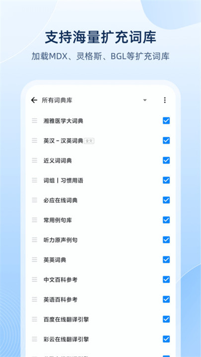 欧路词典app截图1