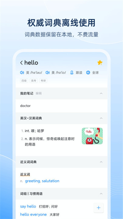 欧路词典app截图5