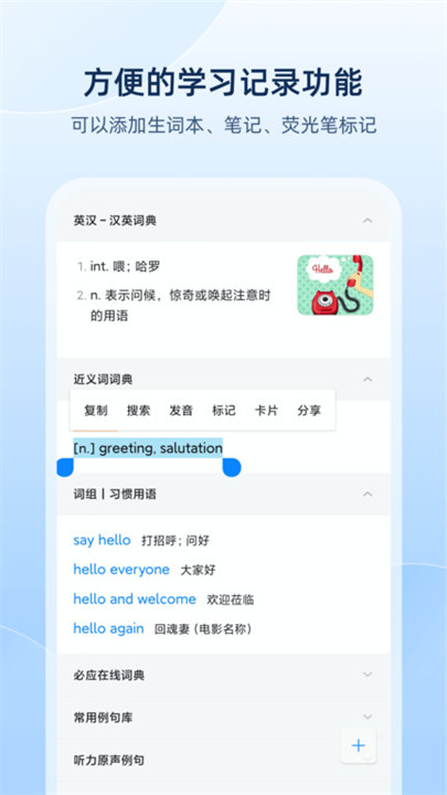 欧路词典app截图3
