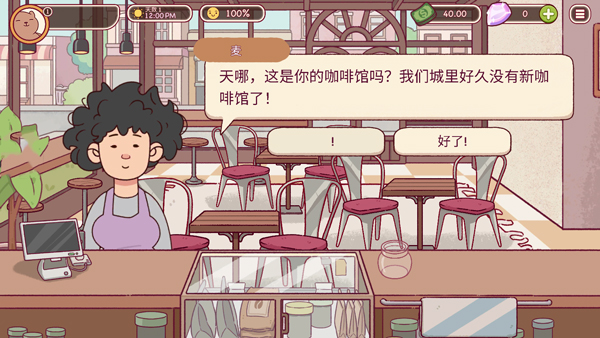 可口的咖啡中文版截图1