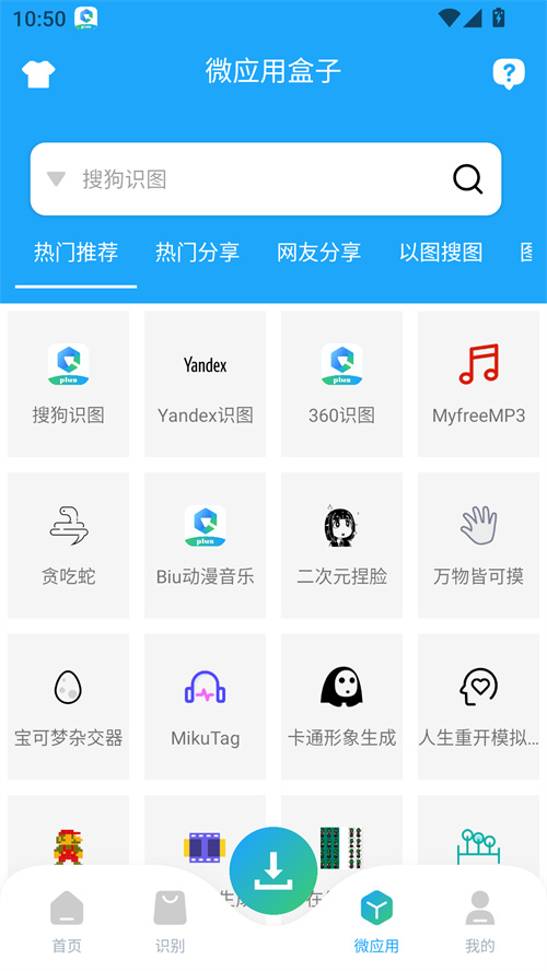 资源大师plus手机版