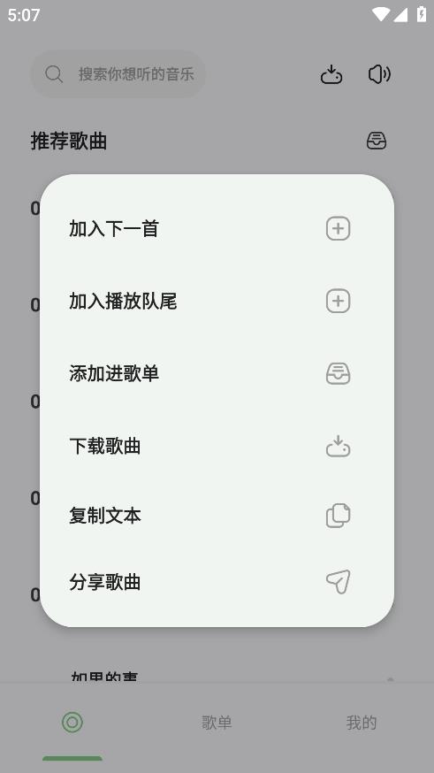岸听音乐2.7截图3