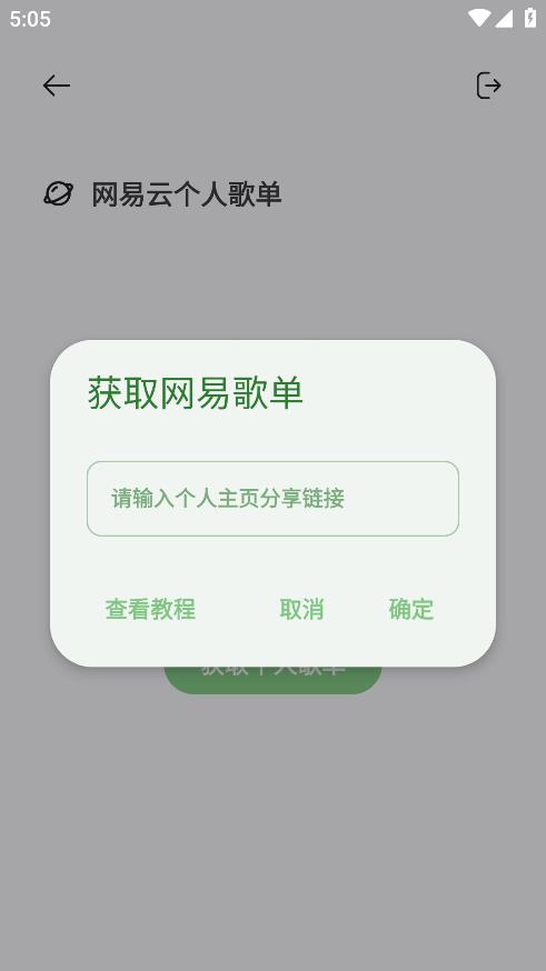 岸听音乐2.7截图4