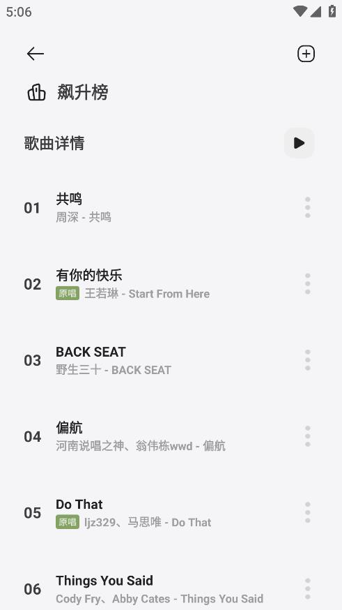 岸听音乐2.7截图5