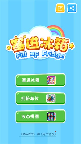 塞进冰箱游戏截图3