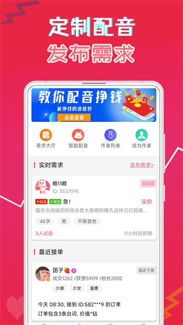 萌我变声器1
