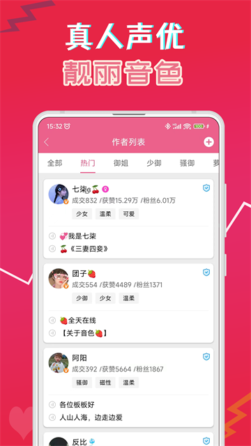萌我变声器2