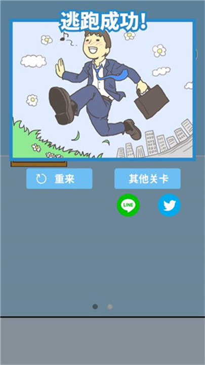 逃离公司2游戏截图5