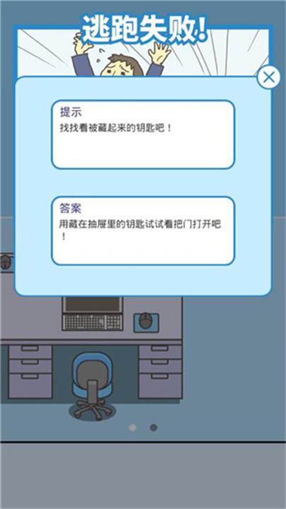 逃离公司2游戏截图4