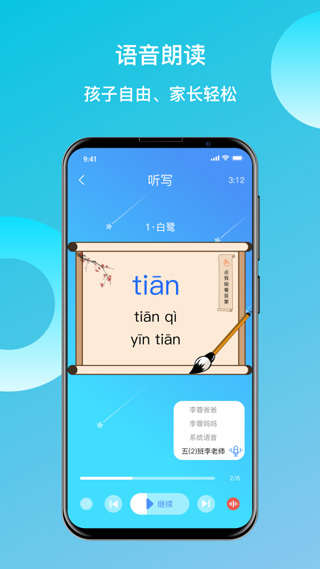 快乐听写软件1