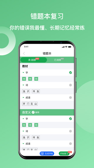 快乐听写软件5