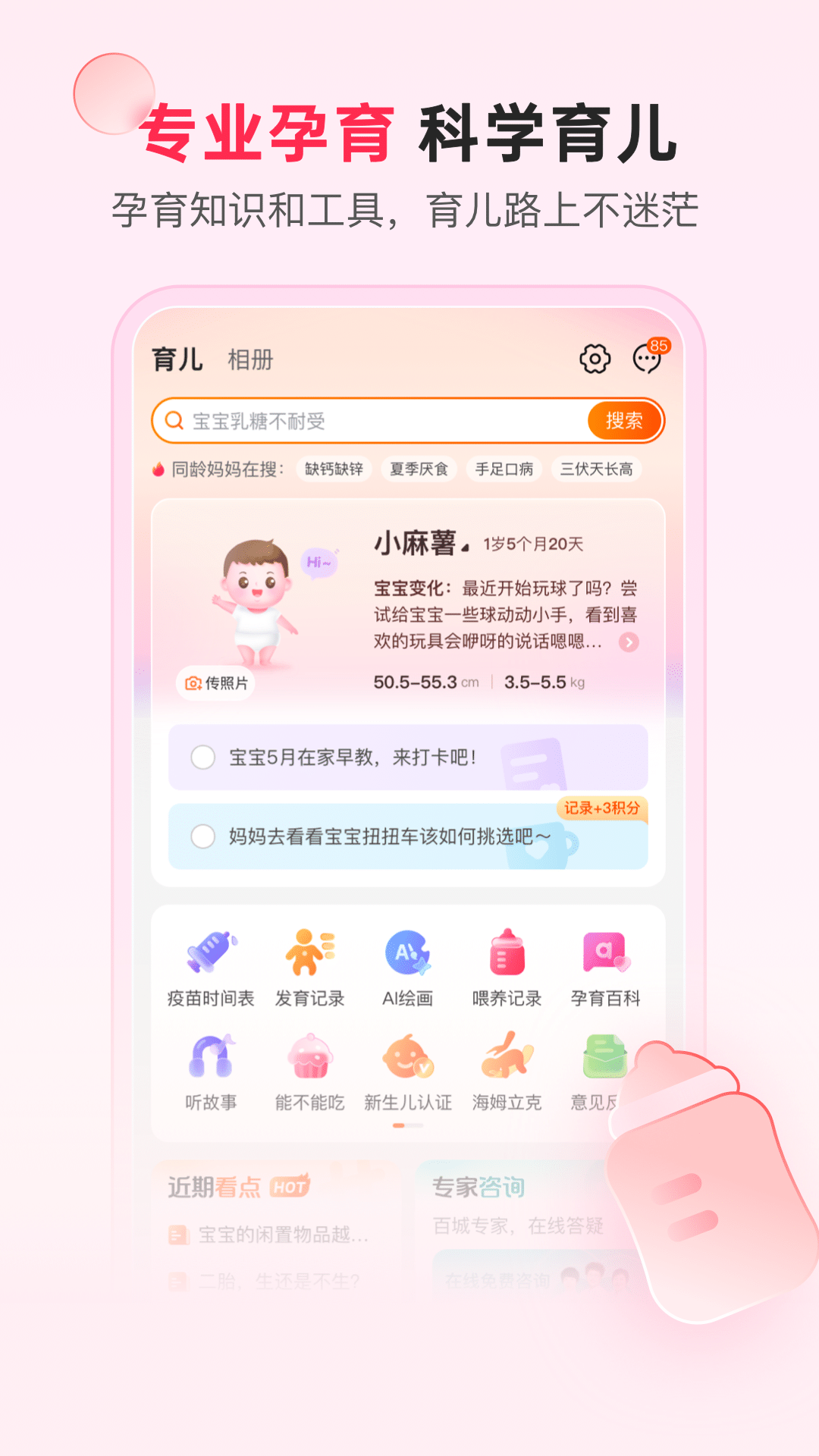 乐友孕婴童商城截图2