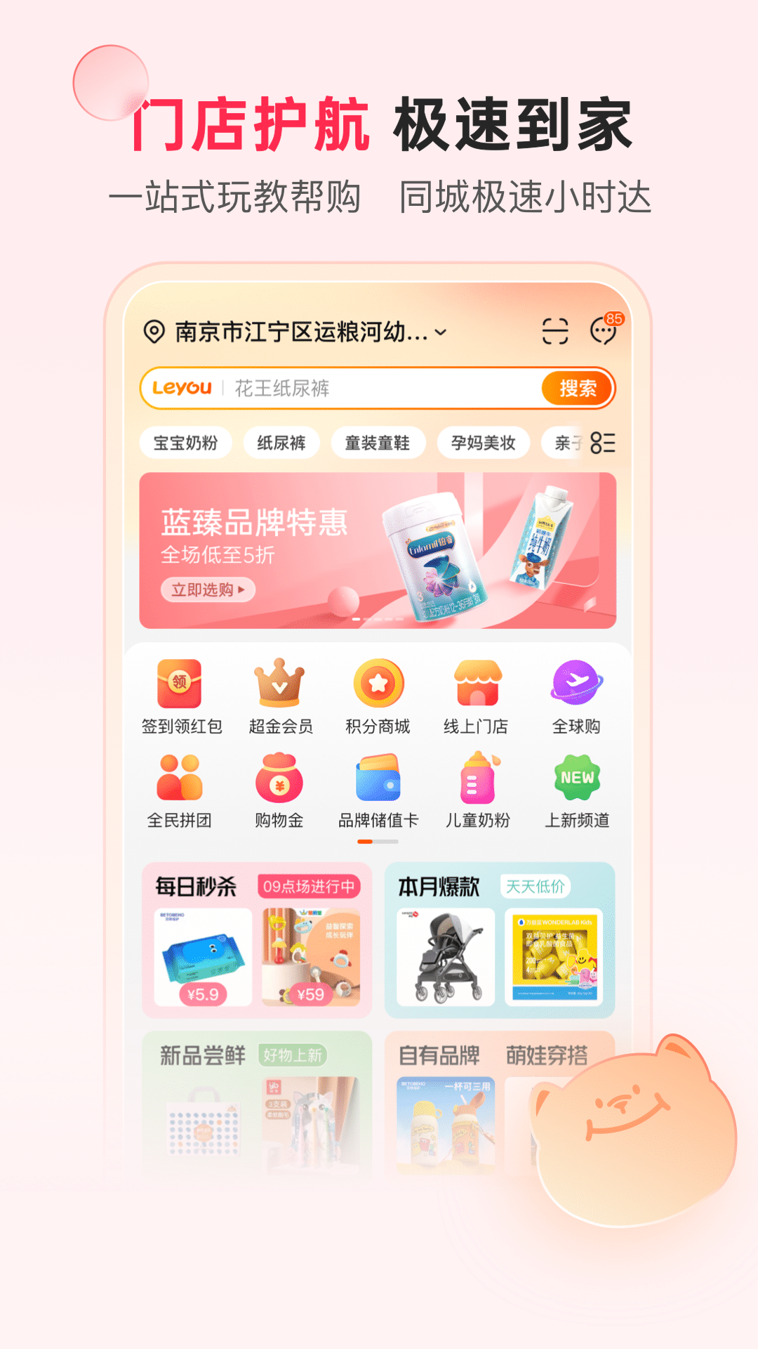 乐友孕婴童商城截图3