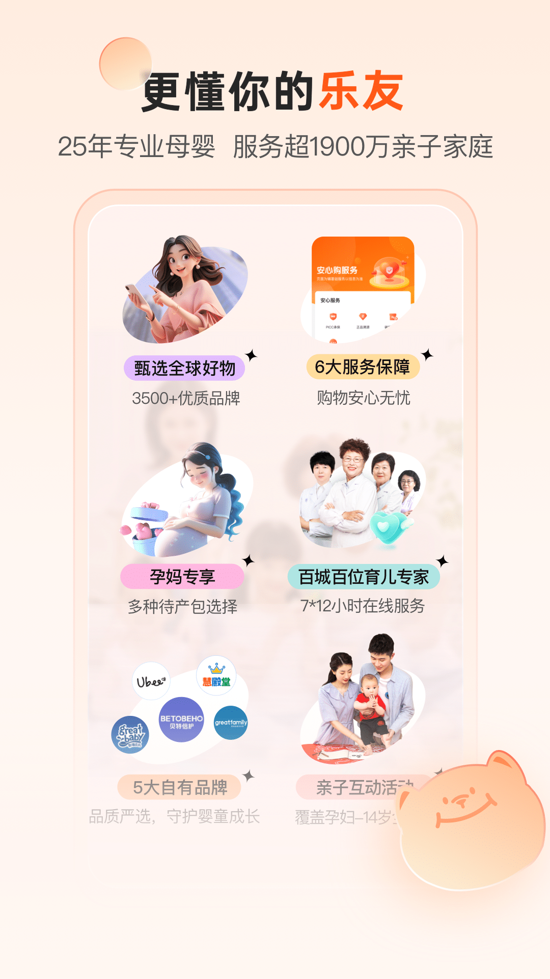 乐友孕婴童商城截图4