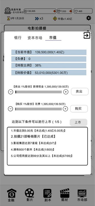 我是导演手游4