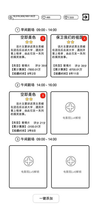 我是导演手游5