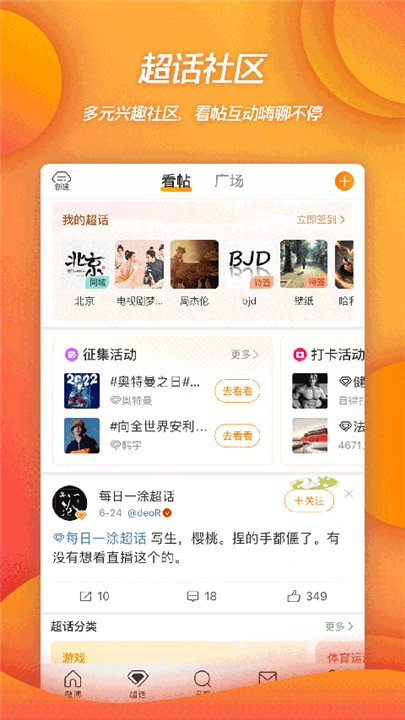 新浪微博HD安卓版1