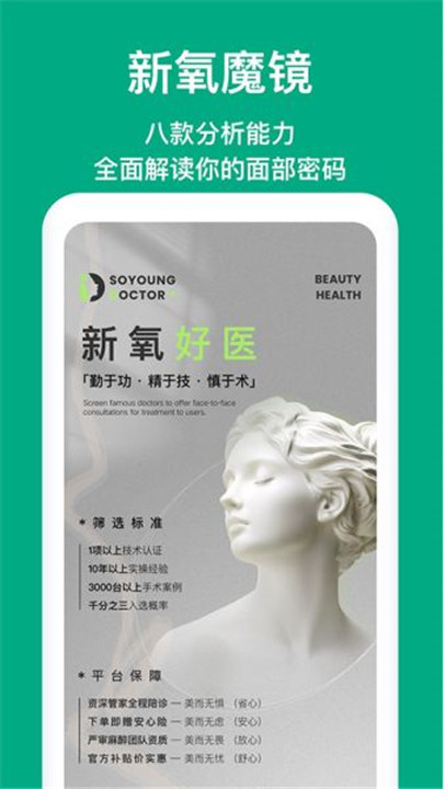 新氧魔镜AI测脸软件安卓版截图1