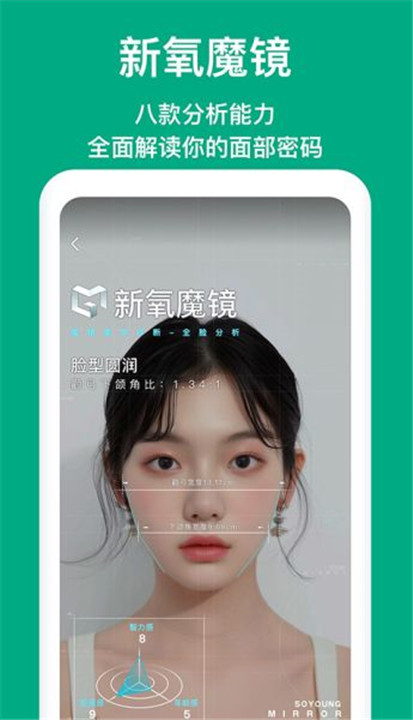新氧魔镜AI测脸软件安卓版截图2