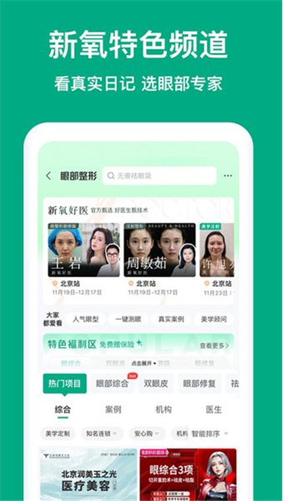 新氧魔镜AI测脸软件安卓版截图4