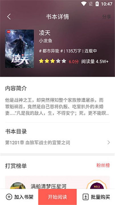 小说巴士阅读器截图2