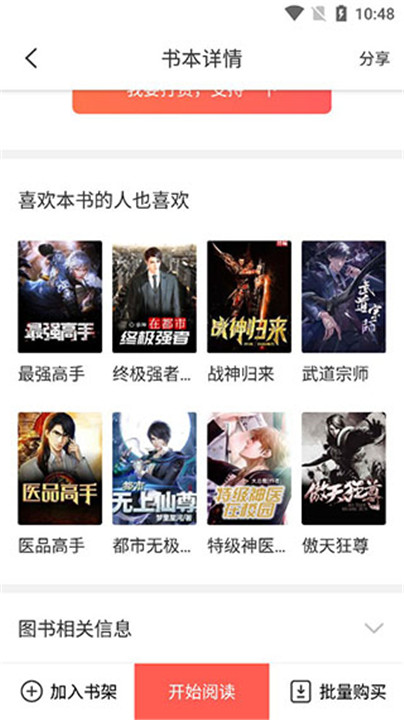 小说巴士阅读器截图4