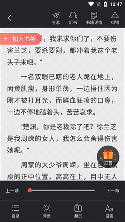 小说巴士阅读器截图3
