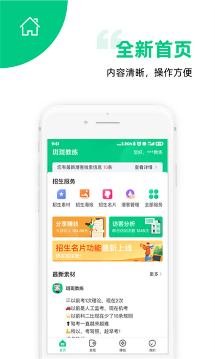 斑斑教练app截图1