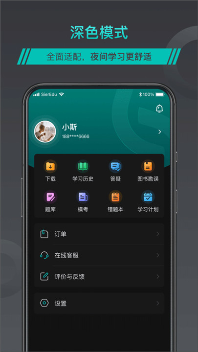 斯尔教育HD截图4