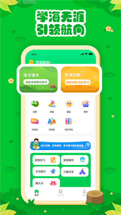 七彩课堂课件截图4