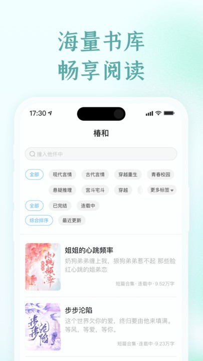 椿和小说阅读神器截图2