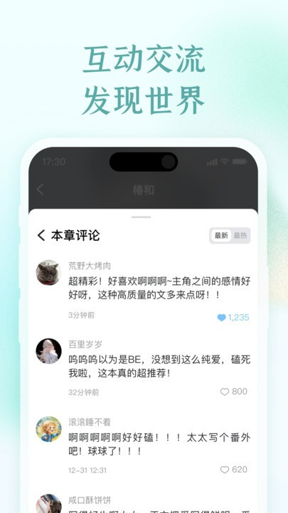 椿和小说阅读神器截图3