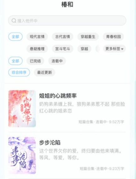 椿和小说阅读神器