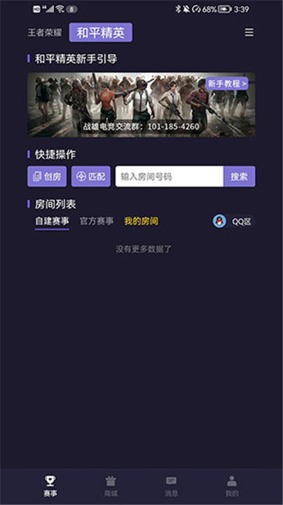 战雄电竞手机版截图3