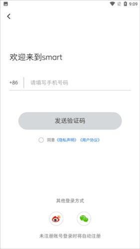 smart汽车app使用教程2