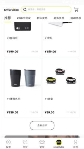 smart汽车app使用教程4