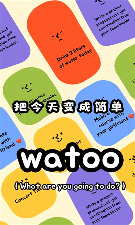Watoo安卓手机版截图1