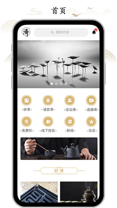 虚空济课程截图1