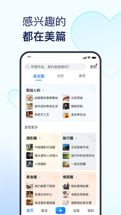 美篇制作app截图1