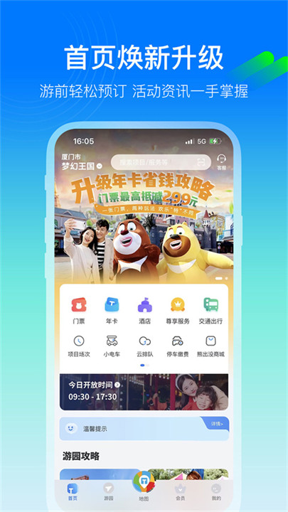方特旅游app1