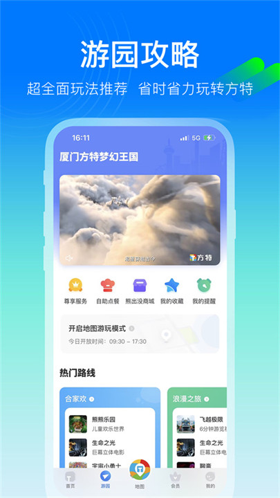 方特旅游app3
