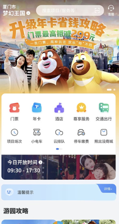方特旅游app