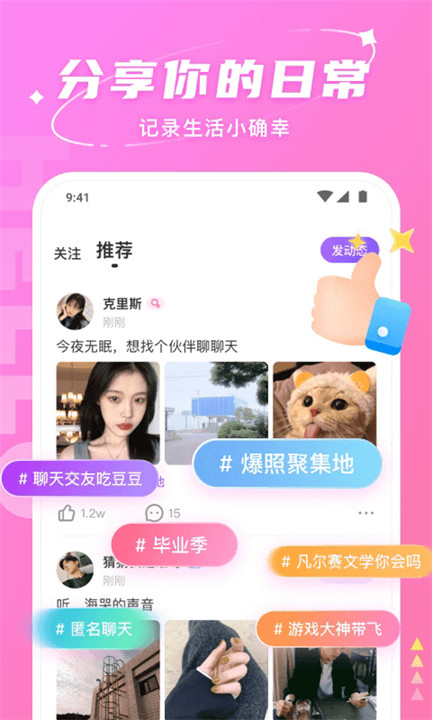 hello语音交友软件2