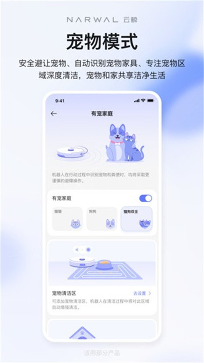 云鲸智能清洁机器人截图1