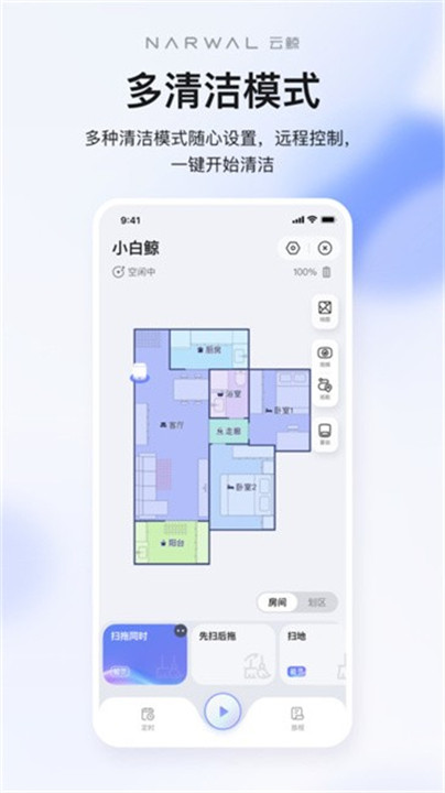 云鲸智能清洁机器人截图2