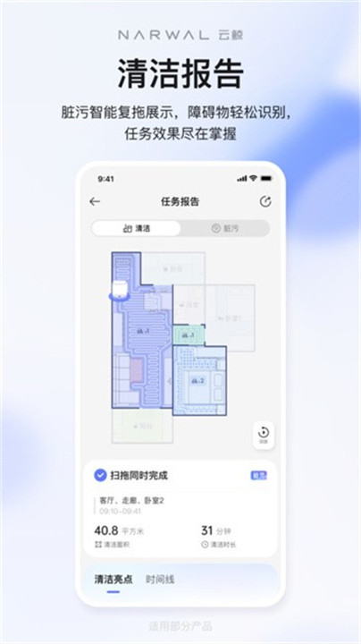云鲸智能清洁机器人截图3