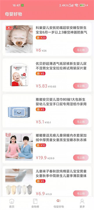 华夏育儿教育软件截图1