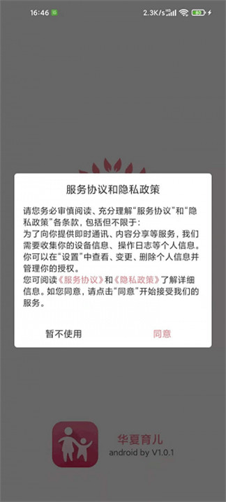 华夏育儿教育软件截图3