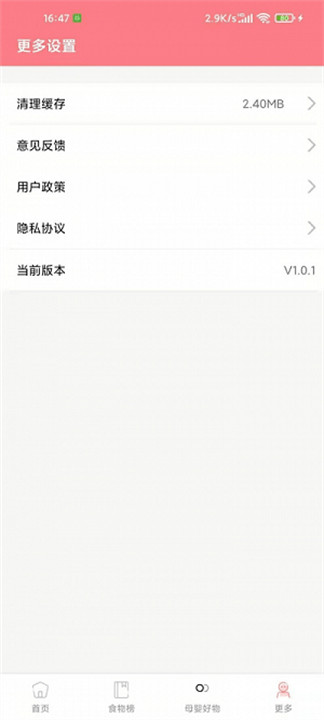 华夏育儿教育软件截图4